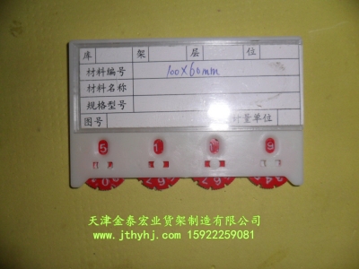 磁性标签卡JT-003